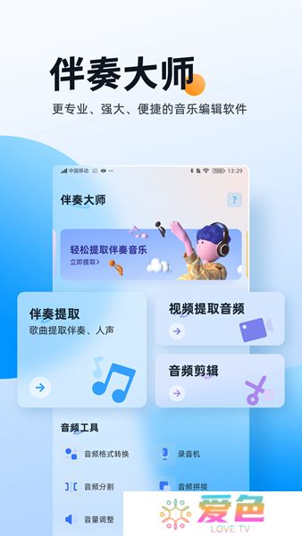 伴奏大师软件