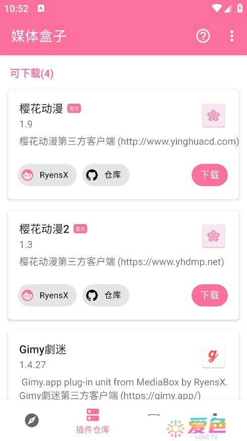 媒体盒子截图