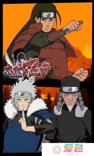 木叶忍者修改版