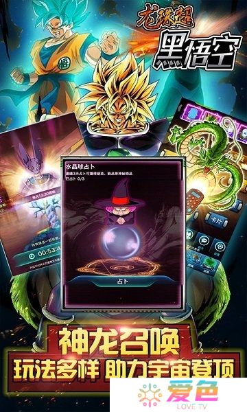 龙珠超黑悟空内购最新版