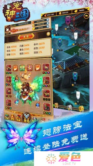 神宠三国内购最新版