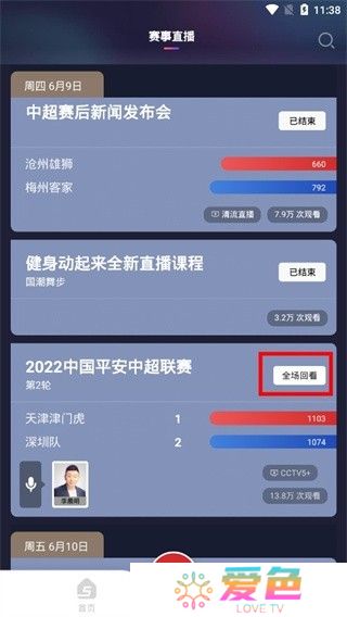 央视体育app直播下载