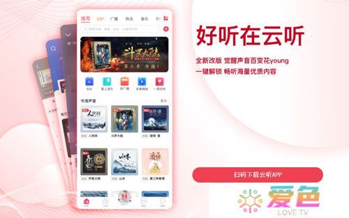云听app下载安装