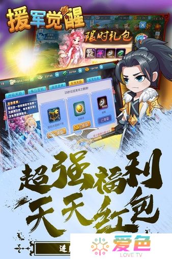 援军觉醒内购修改版