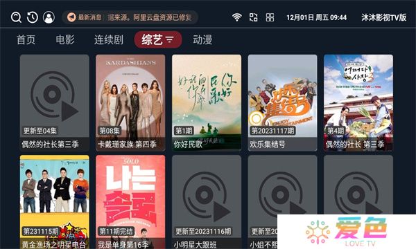 沐沐影视tv版下载截图