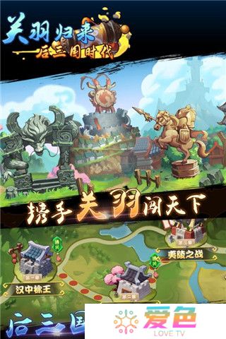 关羽归来后三国时代无限元宝版下载