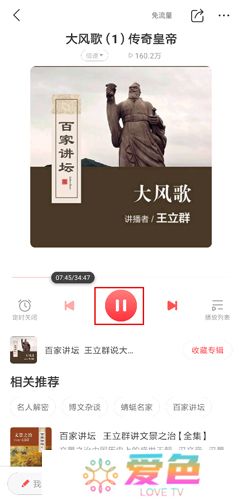 蜻蜓FM手机版