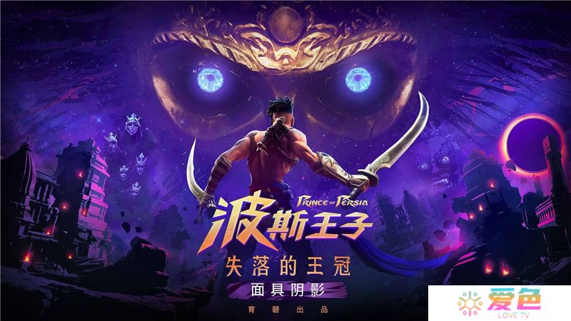 波斯王子失落的王冠藏经殿秘密宝箱收集位置