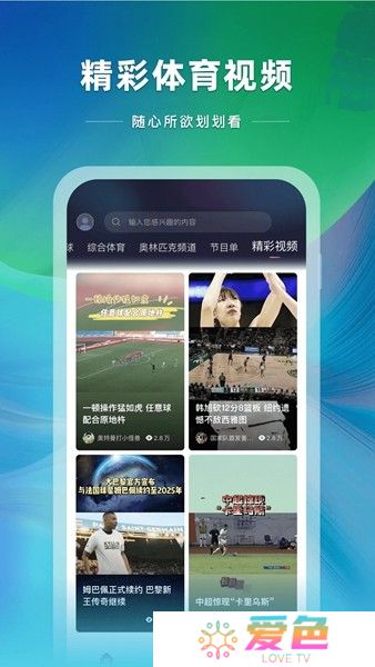 央视体育app直播下载