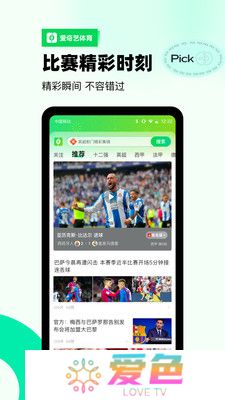 爱奇艺体育app手机版下载