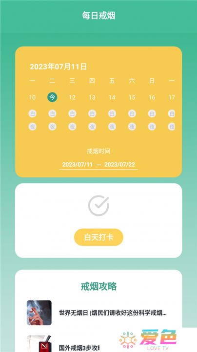 戒烟小目标