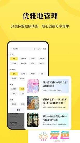 乐其爱乐谱手机版截图