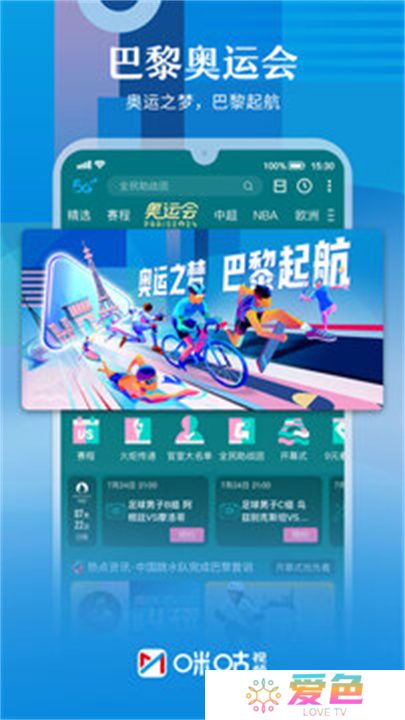 咪咕视频app手机版下载