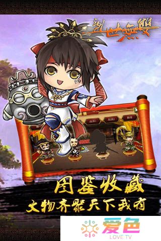乱世无双游戏