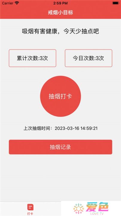 戒烟小目标