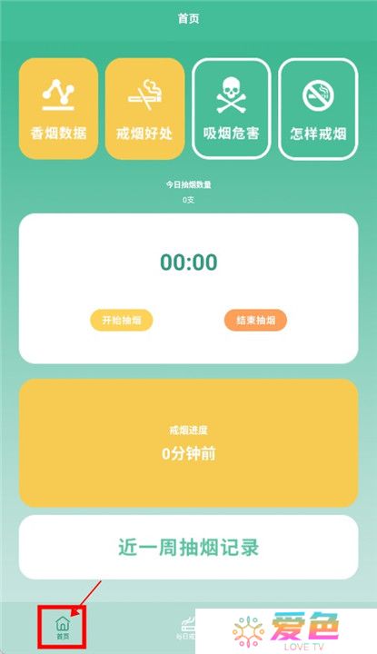 戒烟小目标
