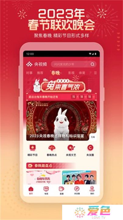 央视频app手机版下载安装