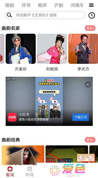 戏曲梨园