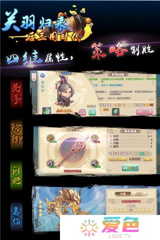 关羽归来后三国时代修改版