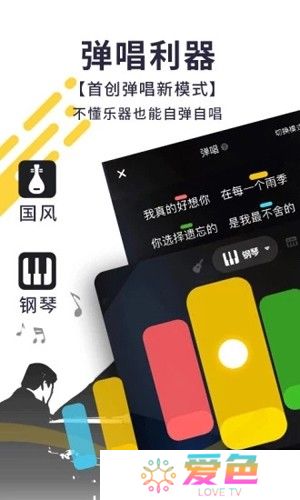 唱鸭弹唱app截图