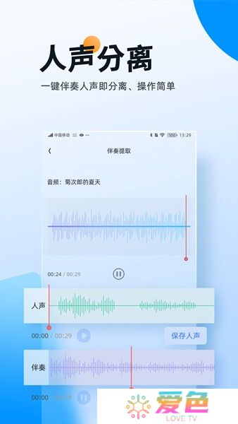伴奏大师软件截图