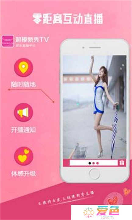 超模直播交友