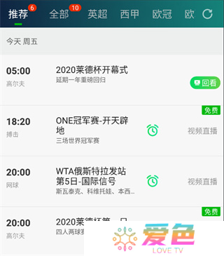爱奇艺体育app手机版下载