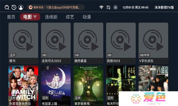 沐沐影视tv版下载