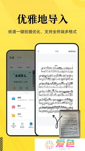 乐其爱乐谱手机版