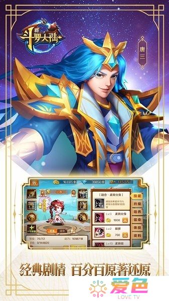 新斗罗大陆无限钻石修改版