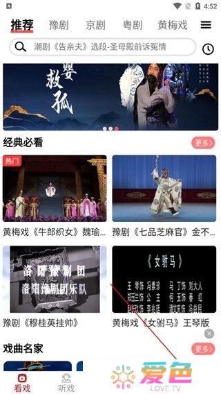 戏曲梨园