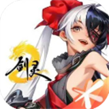 剑灵2