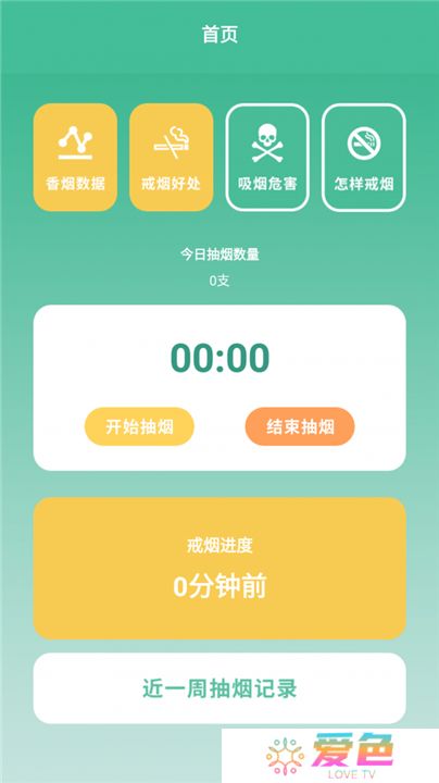 戒烟小目标