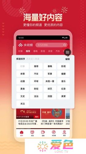 央视频app手机版下载安装