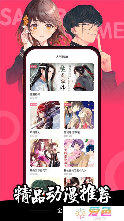 樱花动漫软件安卓版