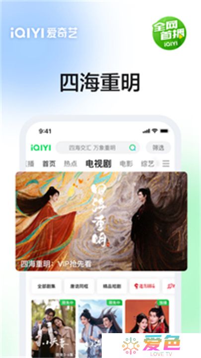 爱奇艺app手机版下载
