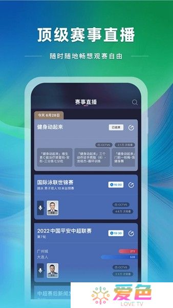 央视体育app直播下载