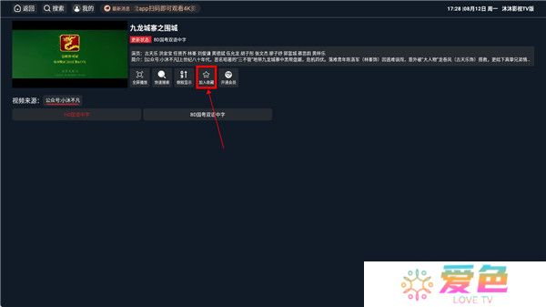 沐沐影视tv版下载截图
