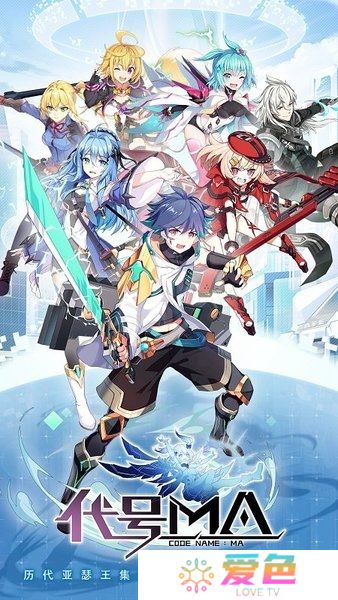 代号ma内购修改版