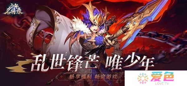 少年名将录最新版