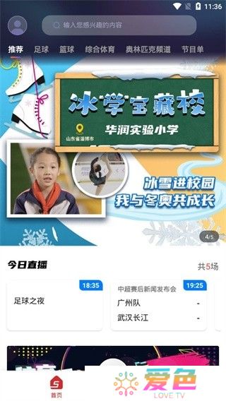 央视体育app直播下载