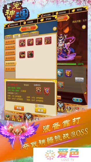 神宠三国内购最新版