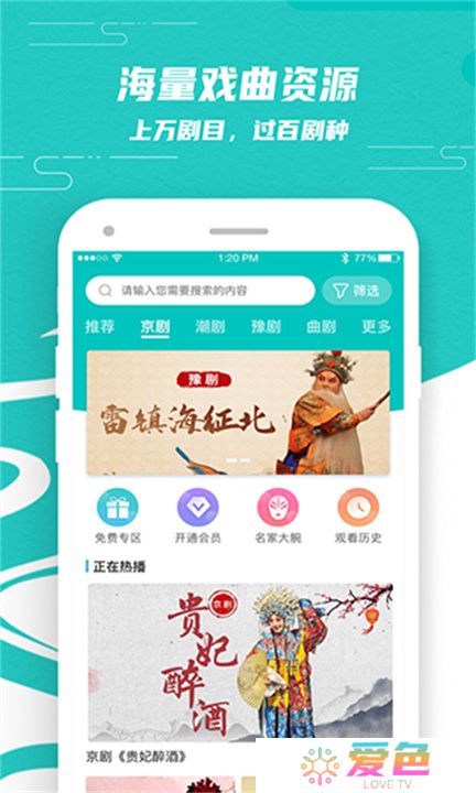 梨园行戏曲APP安卓版