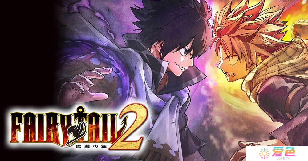 《妖精的尾巴2（FAIRY TAIL2）》公布游戏剧情相关情报  搭载系列故事回顾功能