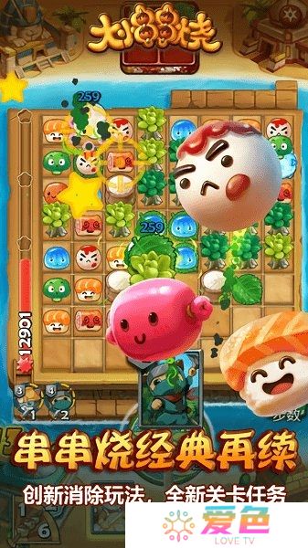 大小串串烧无限金币宝石版