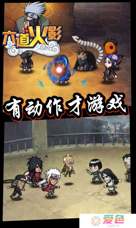 六道火影满v版修改