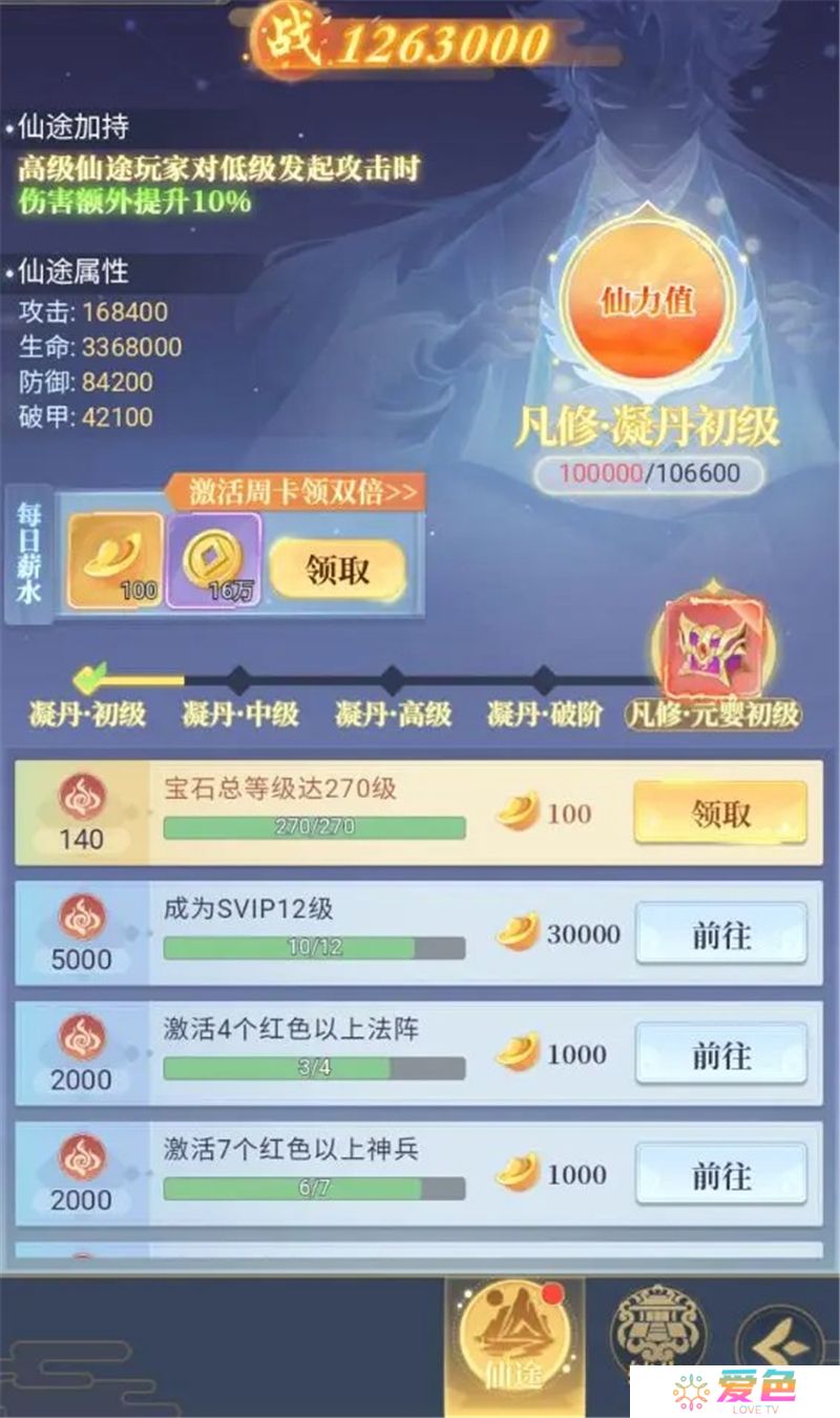 一念山海登仙之途系统指南
