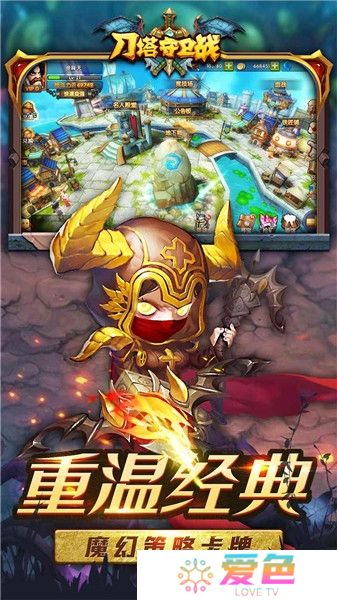 刀塔守卫战最新版