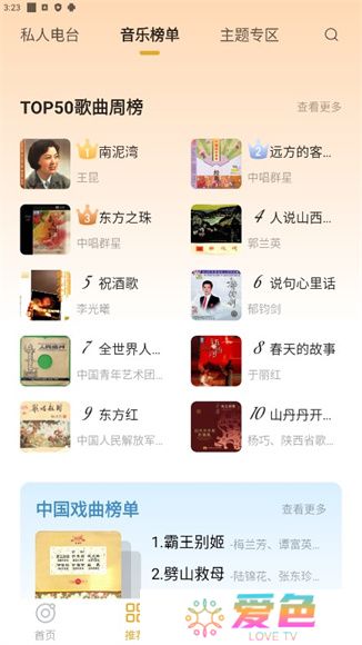 中唱音乐App