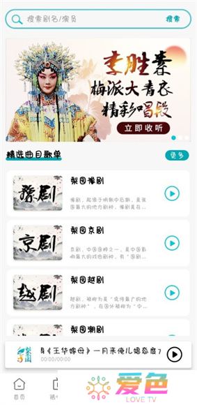 梨园行戏曲App
